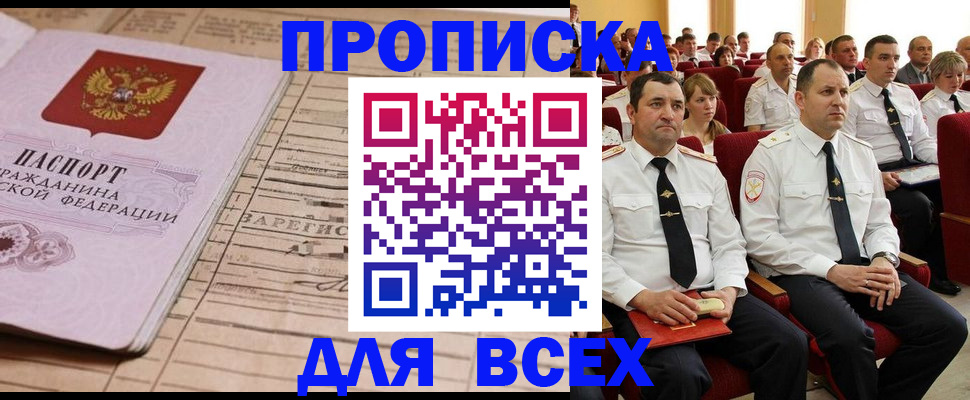 прописка для работы в Тимашёвске