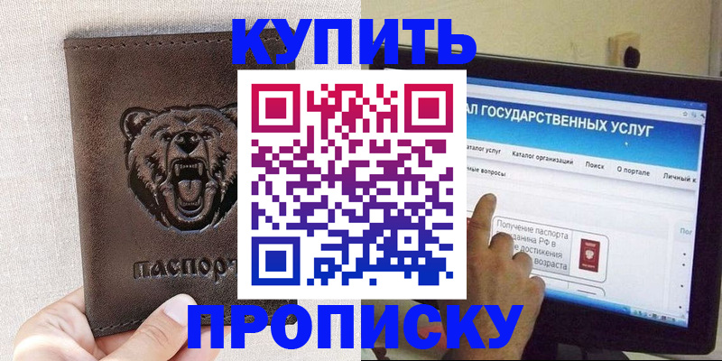 временная регистрация 2025 в Тимашёвске