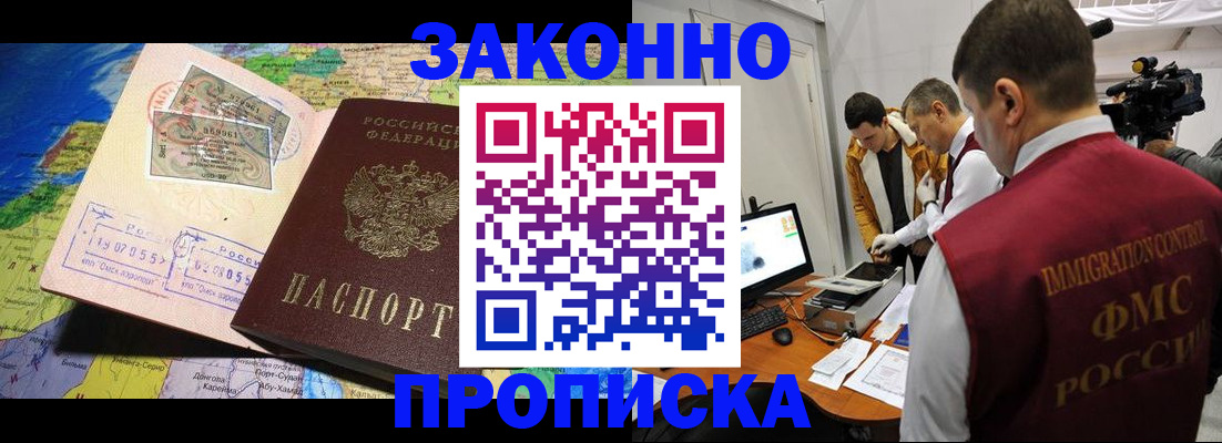 купить прописку в Тимашёвске