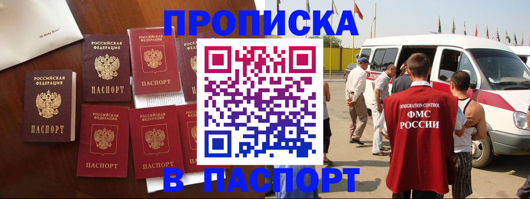 прописка для кредита в Тимашёвске